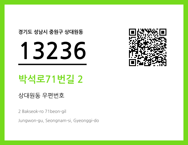 CC BY 4.0 우편주소 및 도로명주소 QR코드 이미지 CC BY 4.0