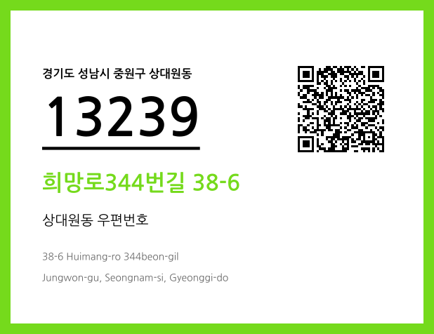 우편주소 및 도로명주소 QR코드 이미지 CC BY 4.0
