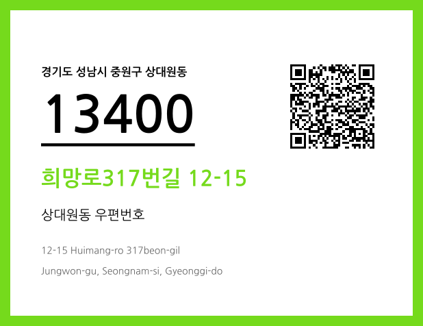 우편주소 및 도로명주소 QR코드 이미지 CC BY 4.0
