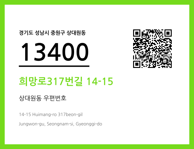 우편주소 및 도로명주소 QR코드 이미지 CC BY 4.0