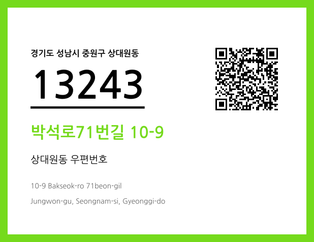 우편주소 및 도로명주소 QR코드 이미지 CC BY 4.0