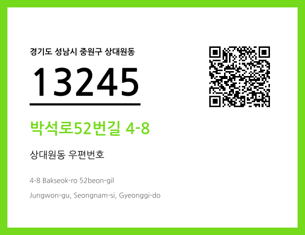 CC BY 4.0 우편주소 및 도로명주소 QR코드 이미지 CC BY 4.0