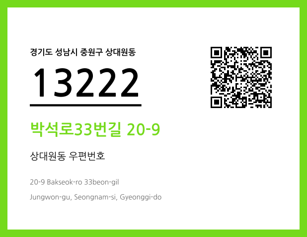 우편주소 및 도로명주소 QR코드 이미지 CC BY 4.0