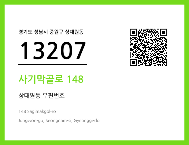 우편주소 및 도로명주소 QR코드 이미지 CC BY 4.0