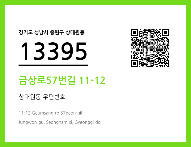 우편주소 및 도로명주소 QR코드 이미지 CC BY 4.0