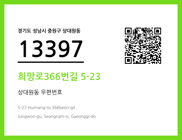 우편주소 및 도로명주소 QR코드 이미지 CC BY 4.0