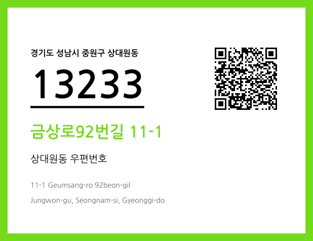 우편주소 및 도로명주소 QR코드 이미지 CC BY 4.0