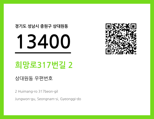 우편주소 및 도로명주소 QR코드 이미지 CC BY 4.0