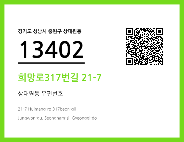 우편주소 및 도로명주소 QR코드 이미지 CC BY 4.0