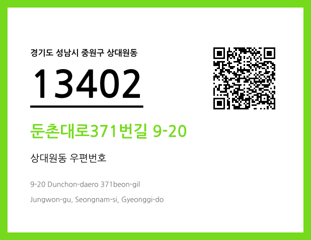 CC BY 4.0 우편주소 및 도로명주소 QR코드 이미지 CC BY 4.0
