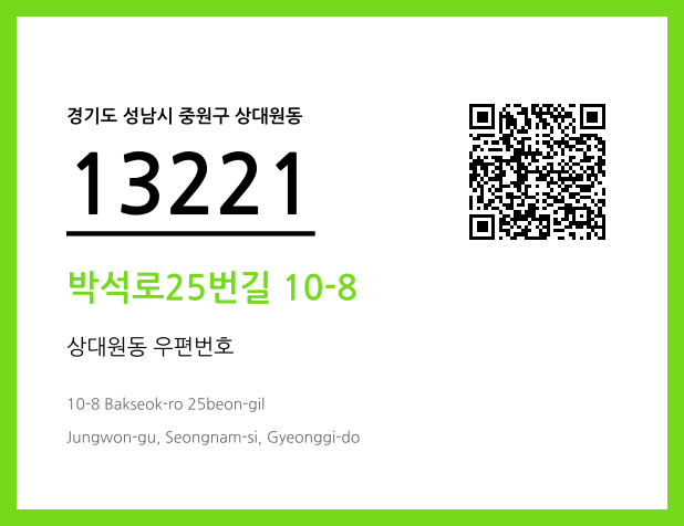 우편주소 및 도로명주소 QR코드 이미지 CC BY 4.0
