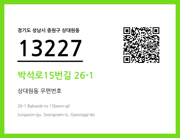 CC BY 4.0 우편주소 및 도로명주소 QR코드 이미지 CC BY 4.0