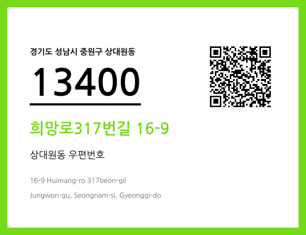 우편주소 및 도로명주소 QR코드 이미지 CC BY 4.0