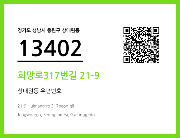 우편주소 및 도로명주소 QR코드 이미지 CC BY 4.0