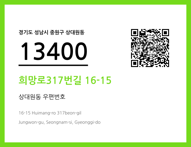우편주소 및 도로명주소 QR코드 이미지 CC BY 4.0