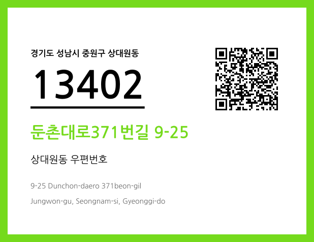 CC BY 4.0 우편주소 및 도로명주소 QR코드 이미지 CC BY 4.0