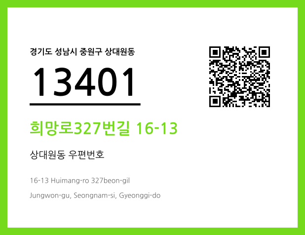 CC BY 4.0 우편주소 및 도로명주소 QR코드 이미지 CC BY 4.0