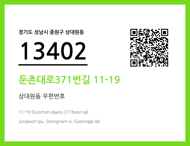 우편주소 및 도로명주소 QR코드 이미지 CC BY 4.0