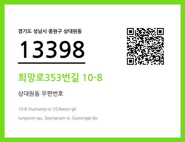 CC BY 4.0 우편주소 및 도로명주소 QR코드 이미지 CC BY 4.0