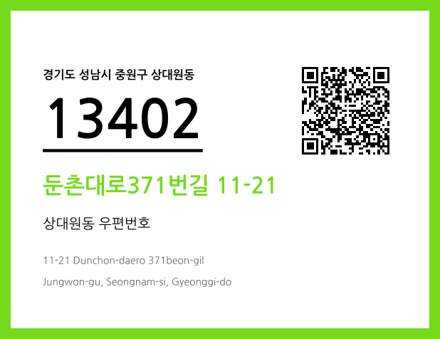 CC BY 4.0 우편주소 및 도로명주소 QR코드 이미지 CC BY 4.0
