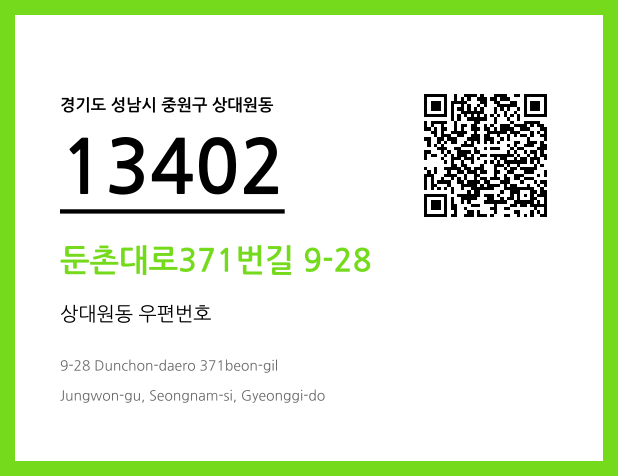 CC BY 4.0 우편주소 및 도로명주소 QR코드 이미지 CC BY 4.0