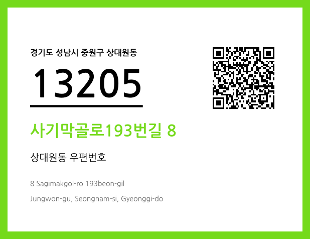 우편주소 및 도로명주소 QR코드 이미지 CC BY 4.0