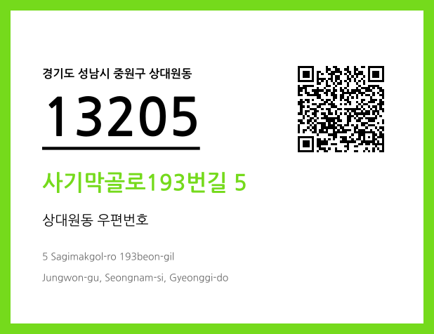 우편주소 및 도로명주소 QR코드 이미지 CC BY 4.0