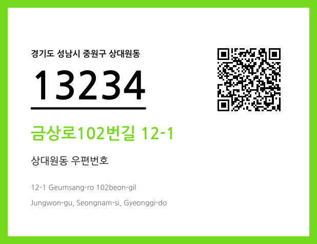 CC BY 4.0 우편주소 및 도로명주소 QR코드 이미지 CC BY 4.0