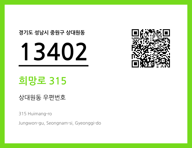 우편주소 및 도로명주소 QR코드 이미지 CC BY 4.0