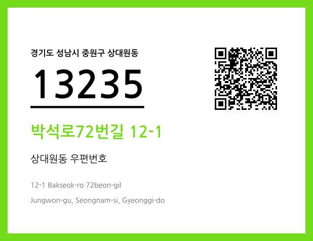 CC BY 4.0 우편주소 및 도로명주소 QR코드 이미지 CC BY 4.0
