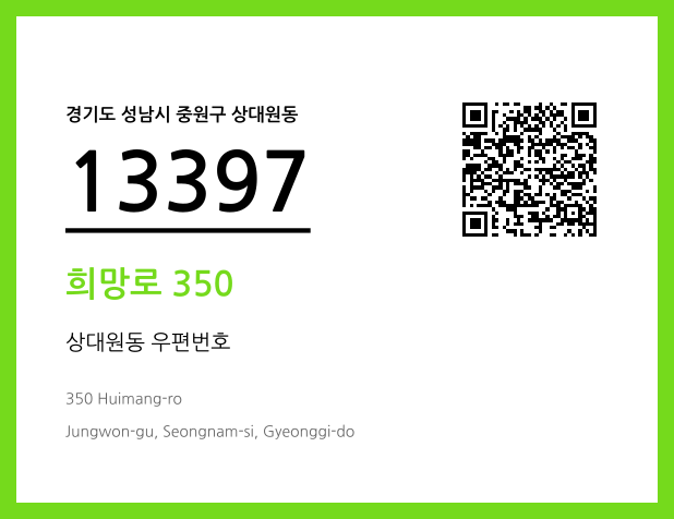 우편주소 및 도로명주소 QR코드 이미지 CC BY 4.0