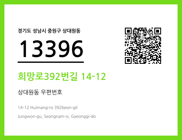 우편주소 및 도로명주소 QR코드 이미지 CC BY 4.0