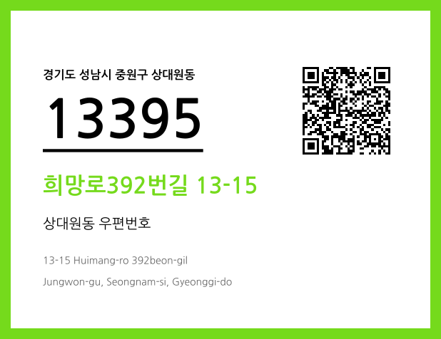 우편주소 및 도로명주소 QR코드 이미지 CC BY 4.0