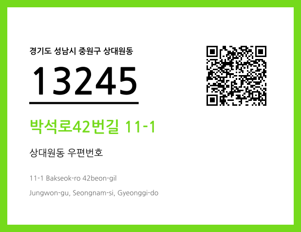 우편주소 및 도로명주소 QR코드 이미지 CC BY 4.0