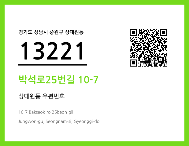우편주소 및 도로명주소 QR코드 이미지 CC BY 4.0
