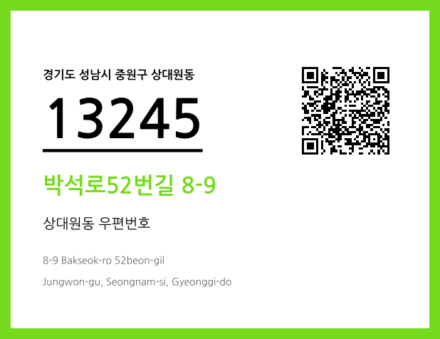 CC BY 4.0 우편주소 및 도로명주소 QR코드 이미지 CC BY 4.0