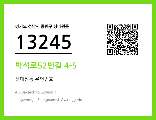우편주소 및 도로명주소 QR코드 이미지 CC BY 4.0
