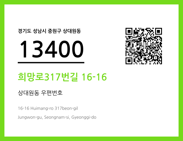 우편주소 및 도로명주소 QR코드 이미지 CC BY 4.0
