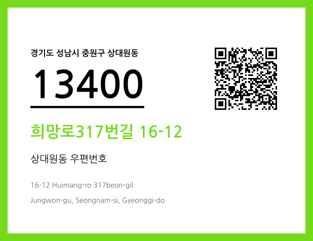우편주소 및 도로명주소 QR코드 이미지 CC BY 4.0