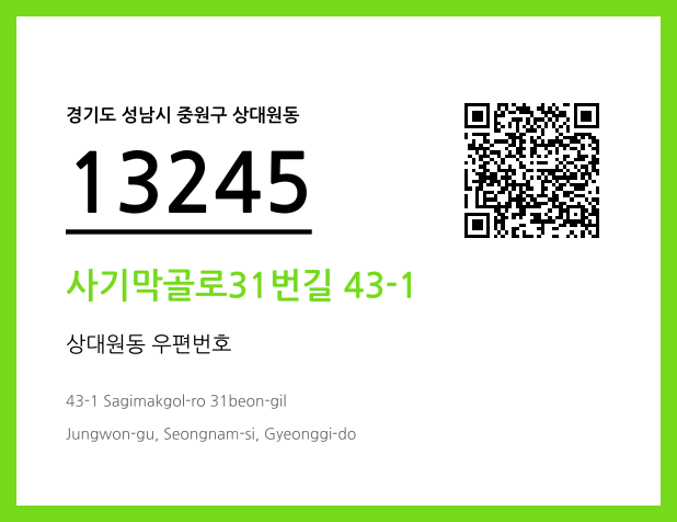 우편주소 및 도로명주소 QR코드 이미지 CC BY 4.0