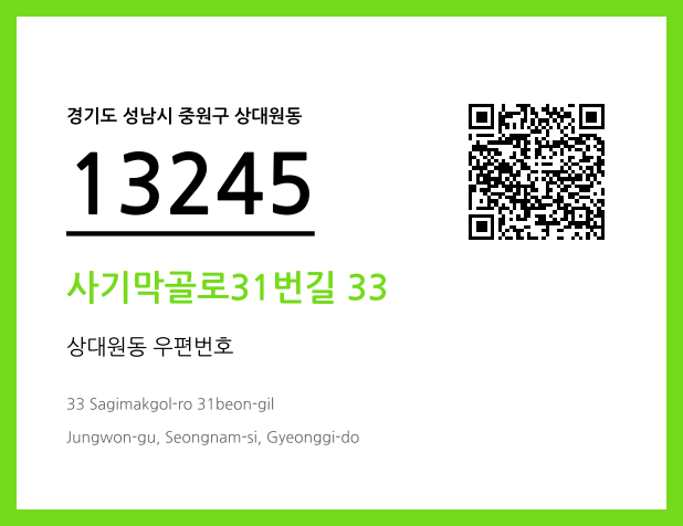 우편주소 및 도로명주소 QR코드 이미지 CC BY 4.0
