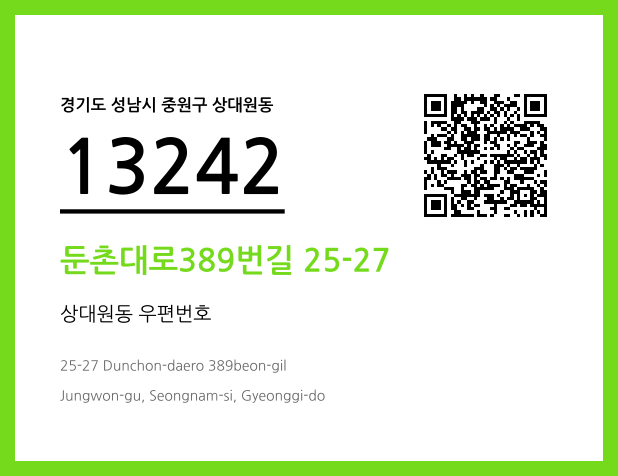 우편주소 및 도로명주소 QR코드 이미지 CC BY 4.0