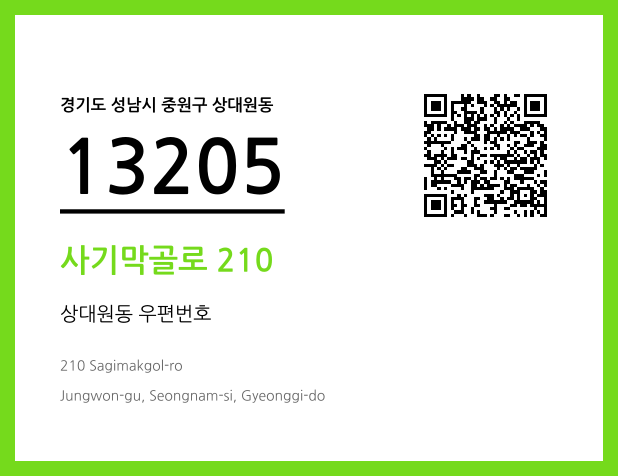 우편주소 및 도로명주소 QR코드 이미지 CC BY 4.0