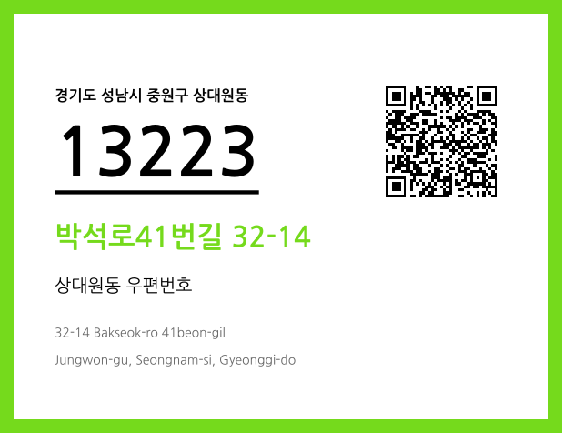 우편주소 및 도로명주소 QR코드 이미지 CC BY 4.0