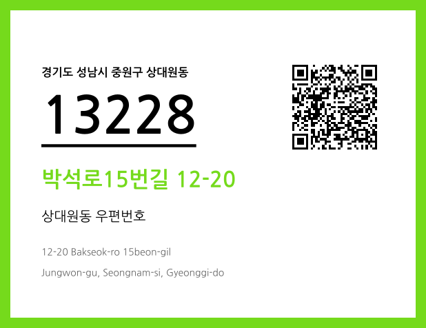 우편주소 및 도로명주소 QR코드 이미지 CC BY 4.0