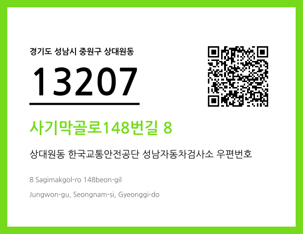 우편주소 및 도로명주소 QR코드 이미지 CC BY 4.0