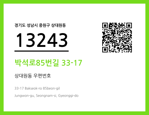 우편주소 및 도로명주소 QR코드 이미지 CC BY 4.0