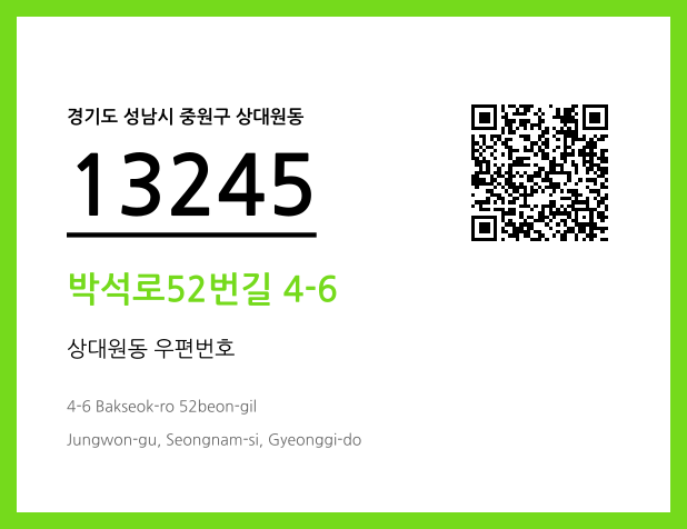 CC BY 4.0 우편주소 및 도로명주소 QR코드 이미지 CC BY 4.0
