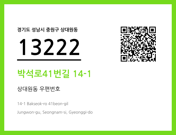 우편주소 및 도로명주소 QR코드 이미지 CC BY 4.0