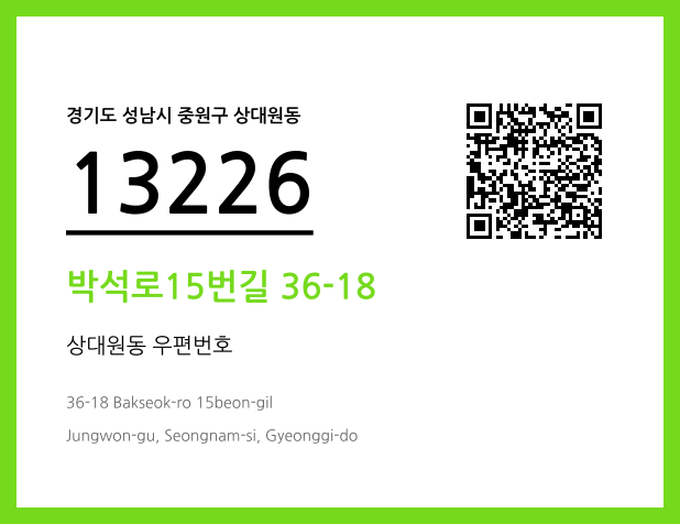 CC BY 4.0 우편주소 및 도로명주소 QR코드 이미지 CC BY 4.0